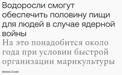Водоросли против ядерной войны