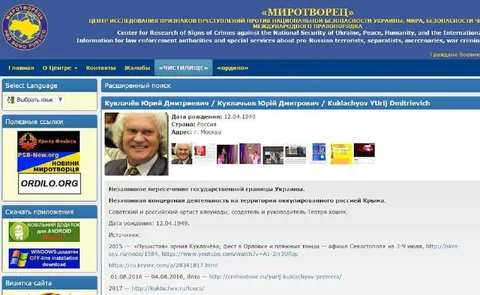 Дрессировщик кошек в базе Миротворца