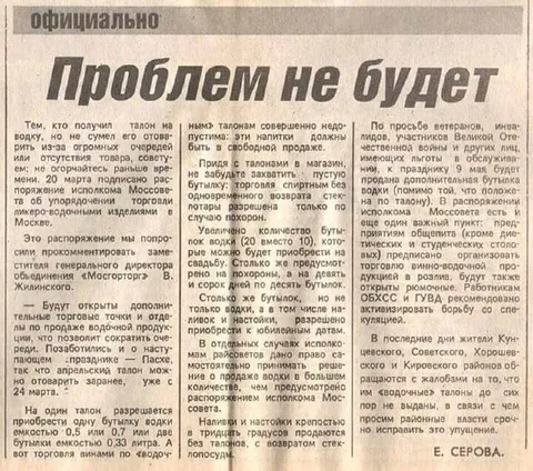 Проблем не будет: водочные талоны
