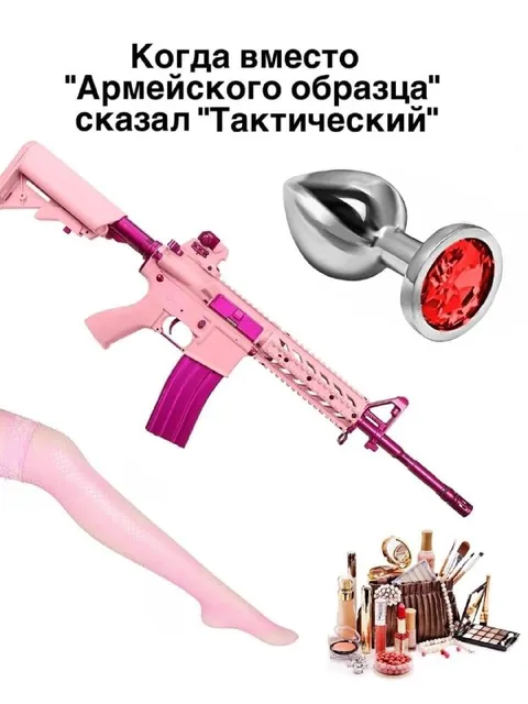 Тактический вместо армейского образца