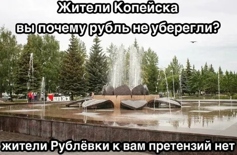 Жители Копейска про рубль