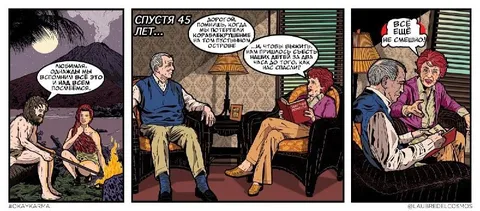Шутка спустя 45 лет