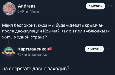 Крымчане и DeeState