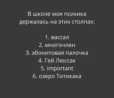 Психика держалась на столпах