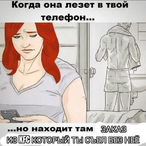 Когда она лезет в телефон