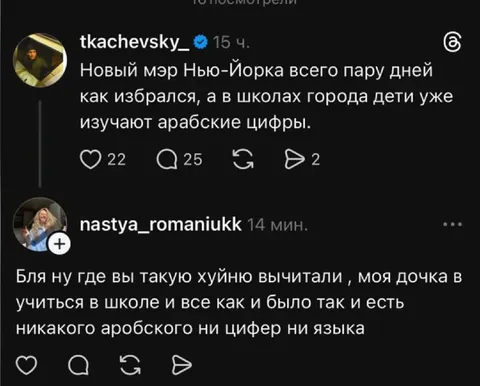 Арабские цифры в школах Нью-Йорка