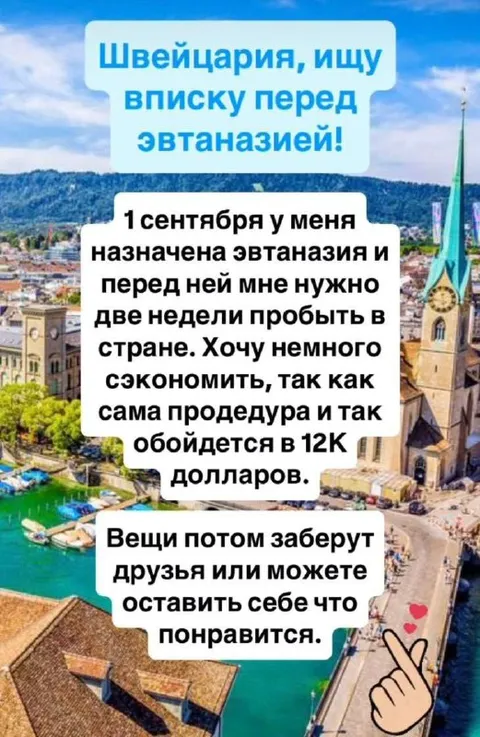Вписка перед эвтаназией
