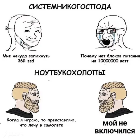 Системник и ноутбуки холопов