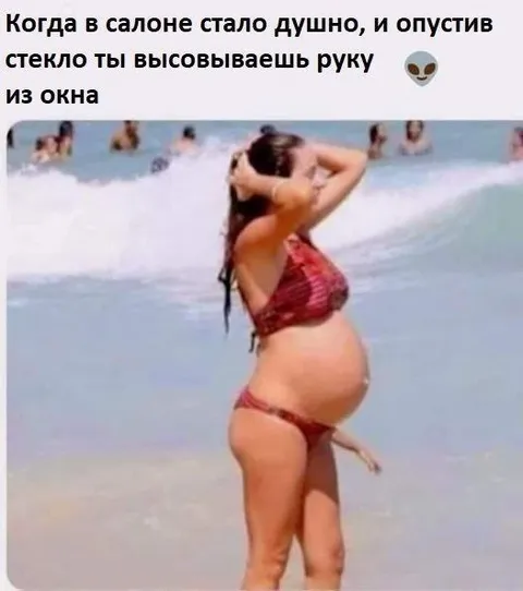 Когда высовываешь руку из окна