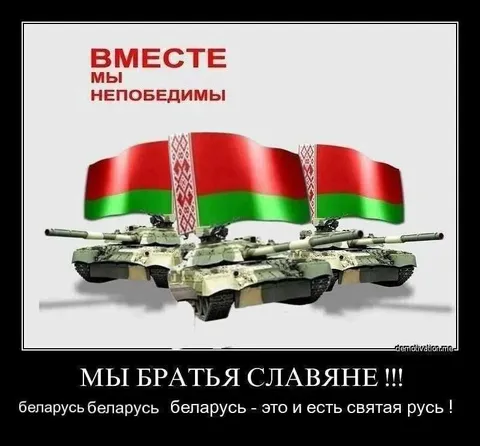 Беларусь — святая Русь