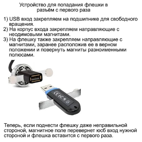 Флешка с магнитным автопереворотом