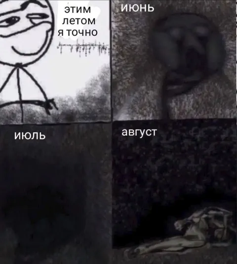 Этим летом я точно