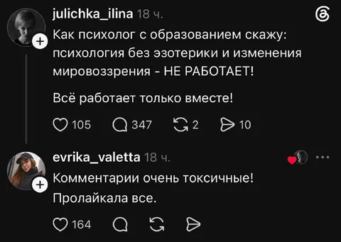 Психолог и токсичные комментарии