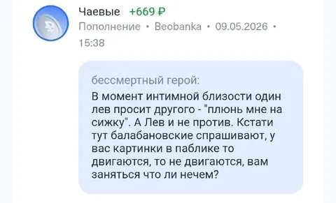 Лев просит плюнуть на сиську