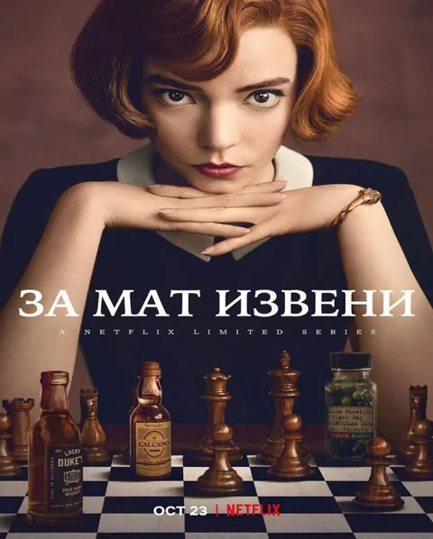 За мат извини