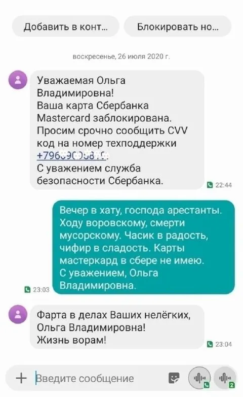 Ольга отвечает мошенникам