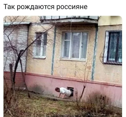 Так рождаются россияне