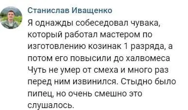 Собеседование с мастером по кощинам