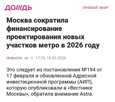 Москва сократила финансирование метро