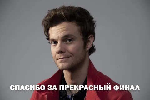 Спасибо за прекрасный финал