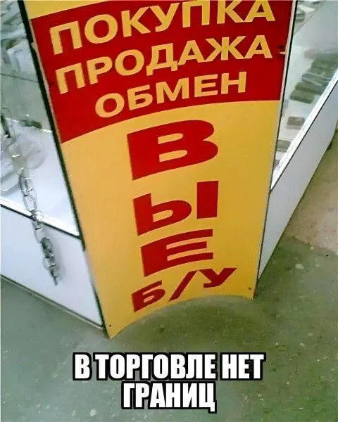 В торговле нет границ