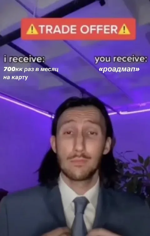 700кк за роадмап