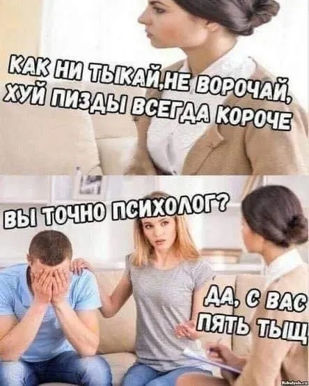 Психолог за пять тыщ