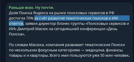 Яндекс и тематические поиски