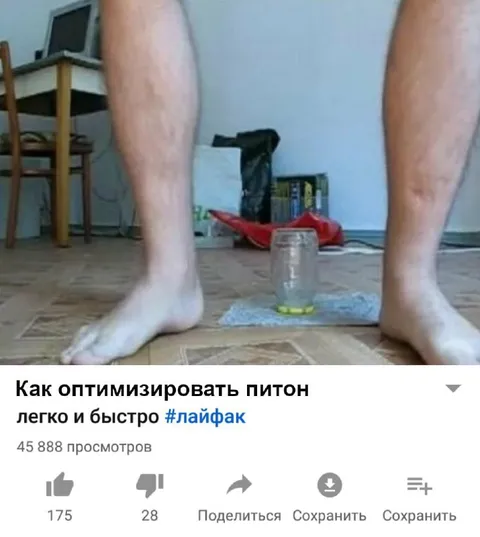 Как оптимизировать питон легко и быстро