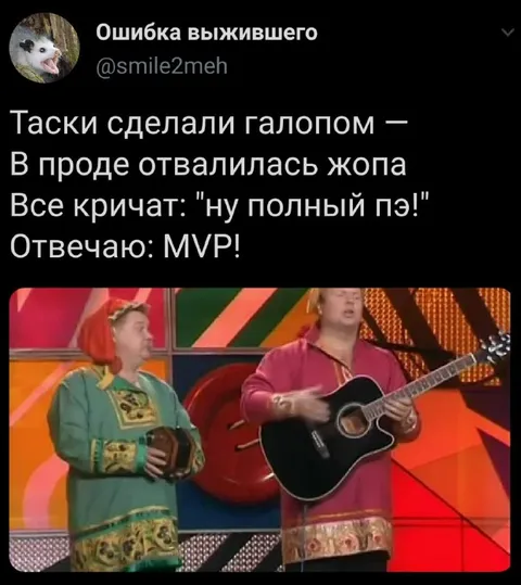 Таски сделали галопом