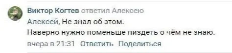 Поменьше пиздеть о чём не знаю
