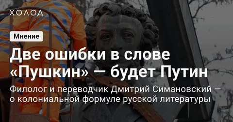 Две ошибки в слове «Пушкин»