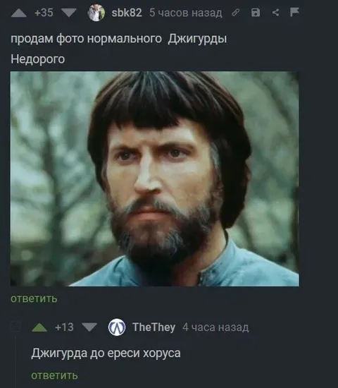Джигурда до эреси хорусa
