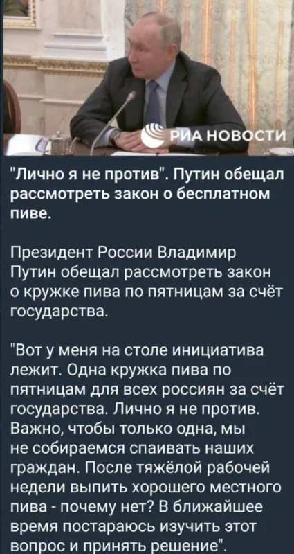 Путин и бесплатное пиво