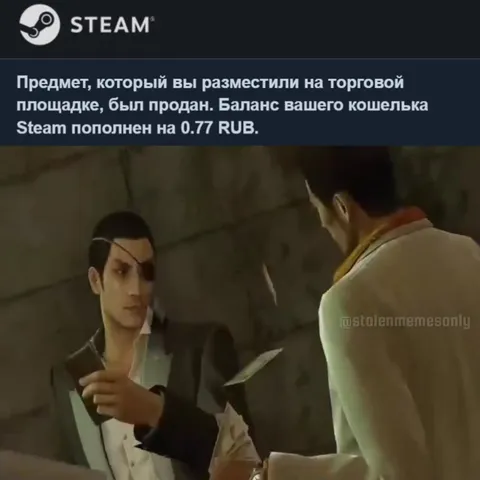 Продал предмет за 77 копеек