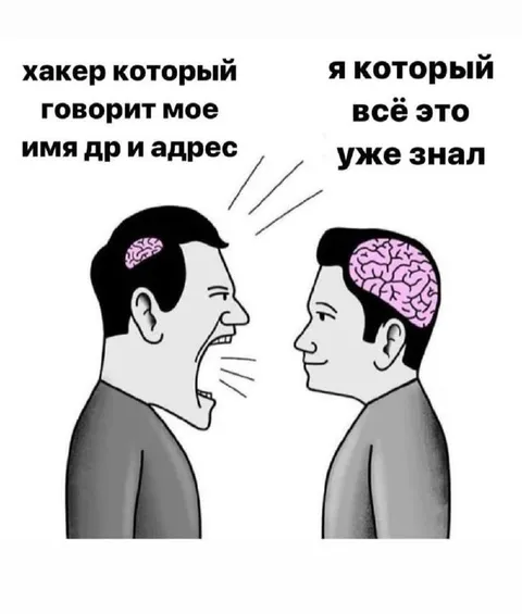 Хакер называет мои данные