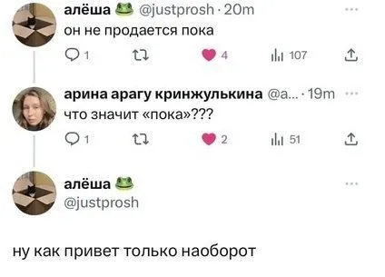 Привет только наоборот