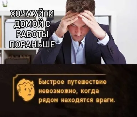 Хочу уйти с работы пораньше