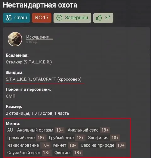 Необычная охота на фикбук