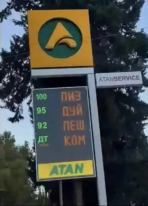 Странные названия бензина
