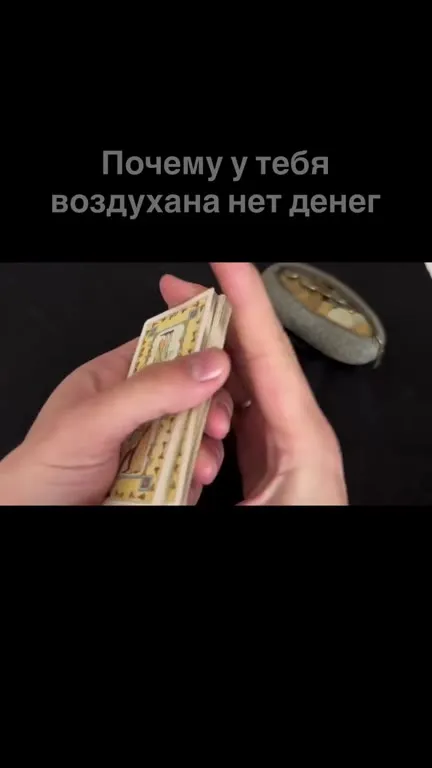 Почему у тебя воздуха нет денег