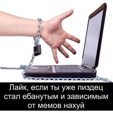 Зависимость от мемов