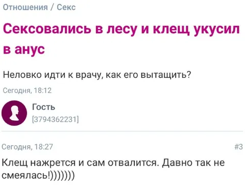 Клещ после секса в лесу