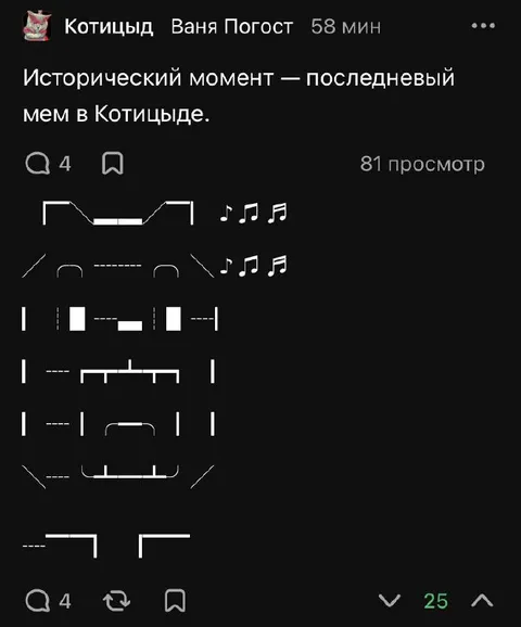 Последний мем в Котициде