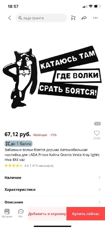 Катаюсь там, где волки боятся