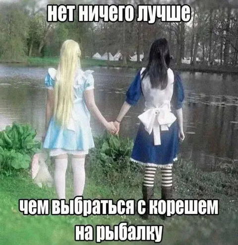 Ничего лучше рыбалки