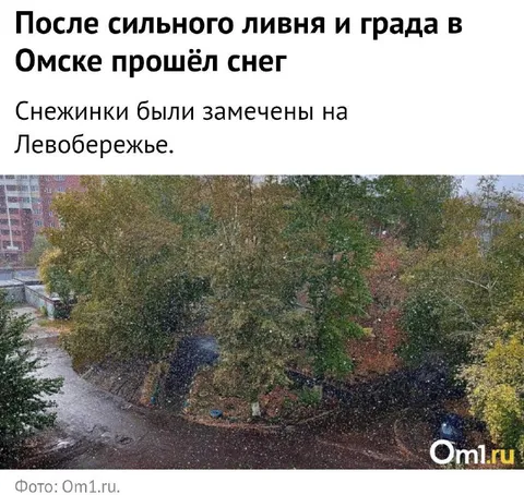 Снег после града в Омске