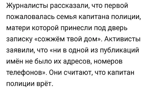Капитан полиции врёт
