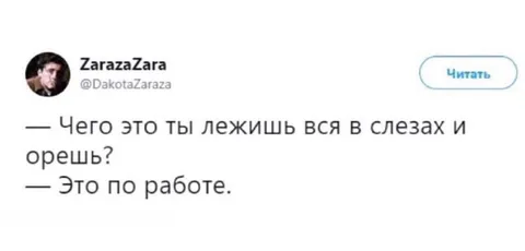 Это по работе