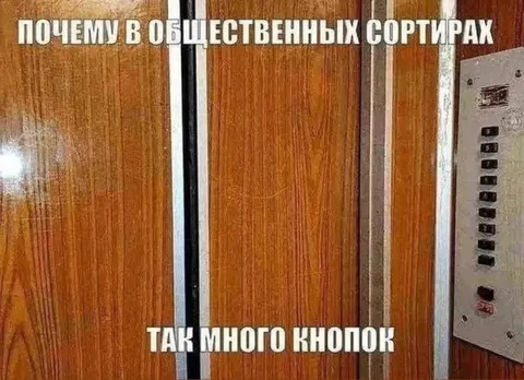 Почему в туалетах много кнопок